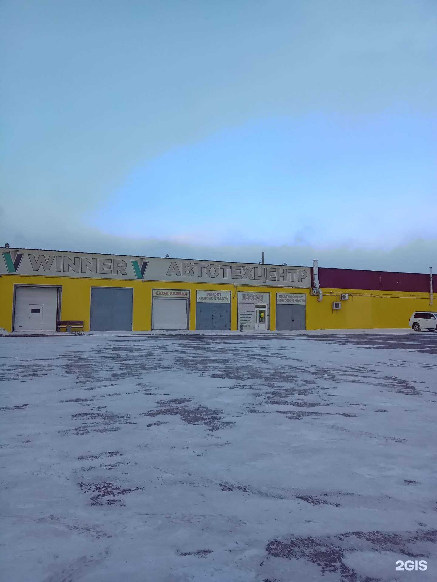 Отзывы на компанию Winner в Улан-Удэ c фото - фотография 2 из 2