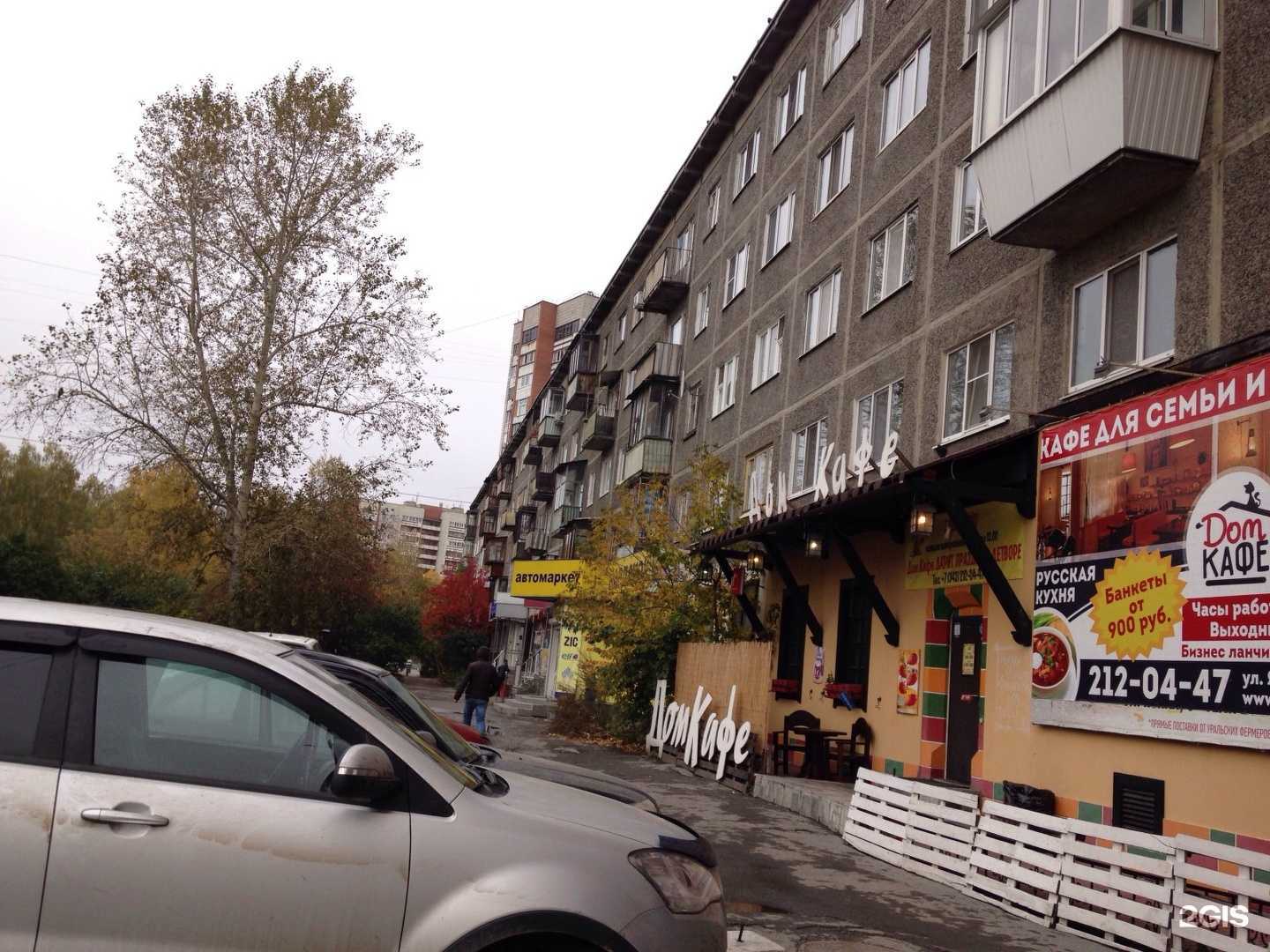 Отзывы на компанию Дом быта в Екатеринбурге c фото - фотография 2 из 2