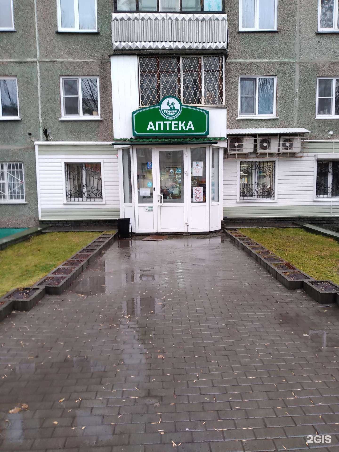 Отзывы на компанию Губернский лекарь в г. Барнаул c фото