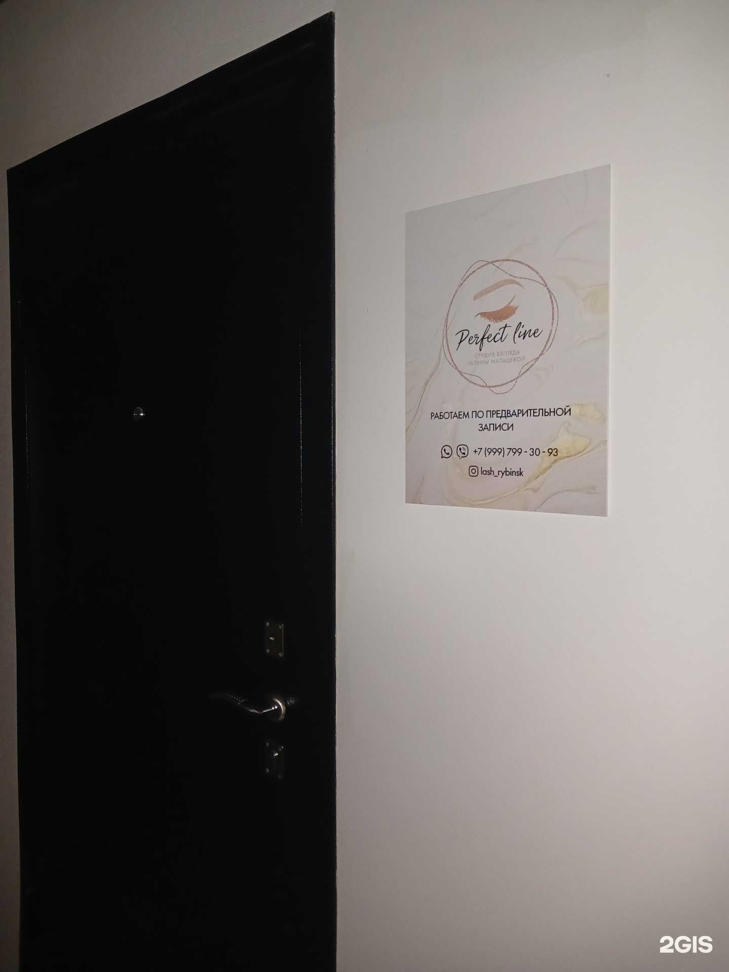 Отзывы на компанию Perfect line в Рыбинске c фото