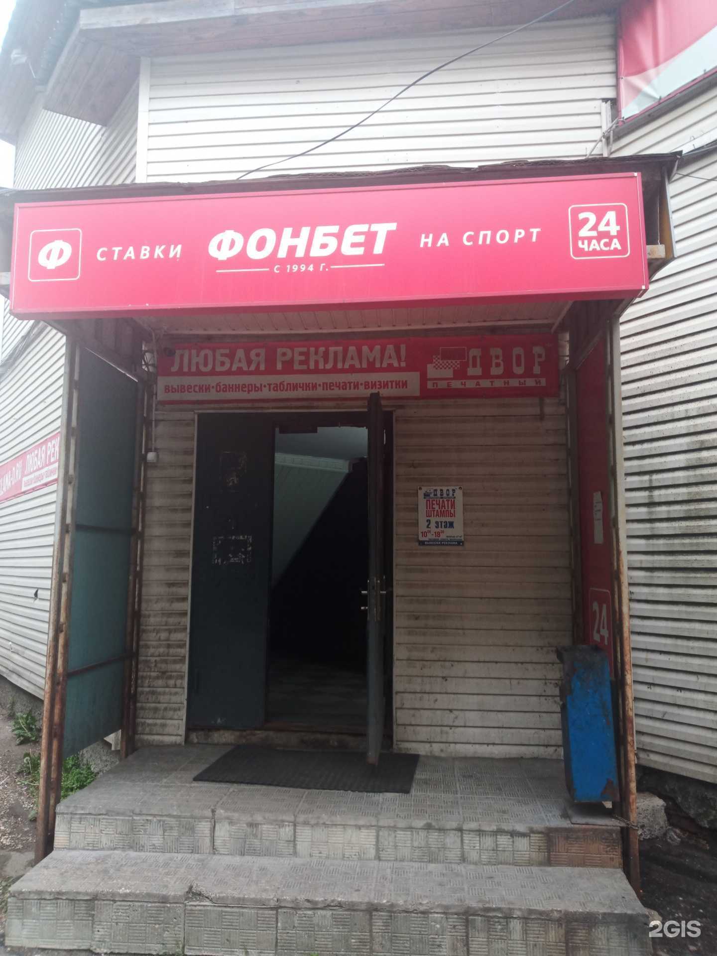 Отзывы на компанию Фонбет в Дмитрове c фото