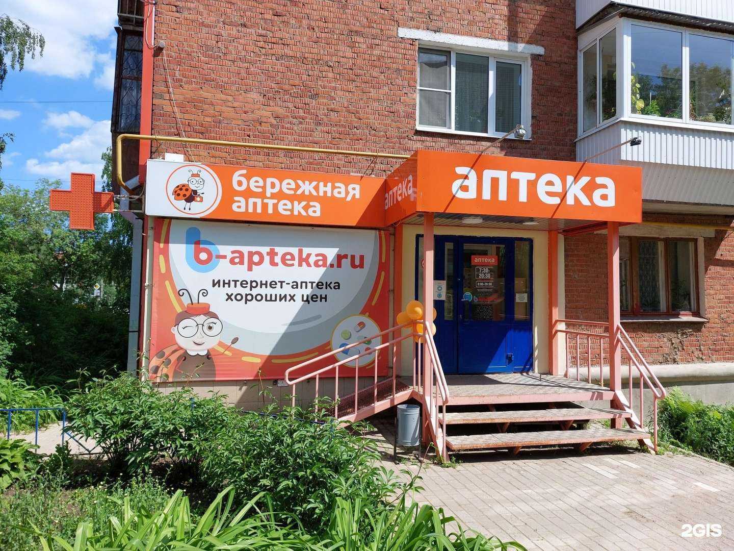 Отзывы на компанию Бережная аптека в Воткинске c фото