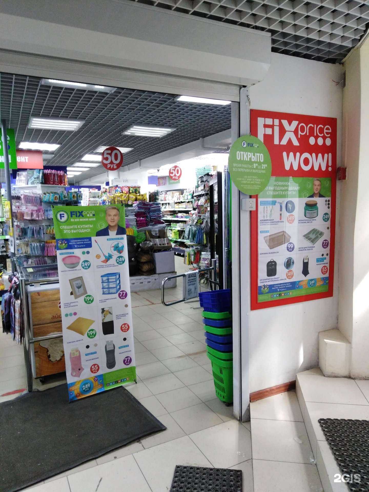 Отзывы на компанию Fix price в Рязани c фото