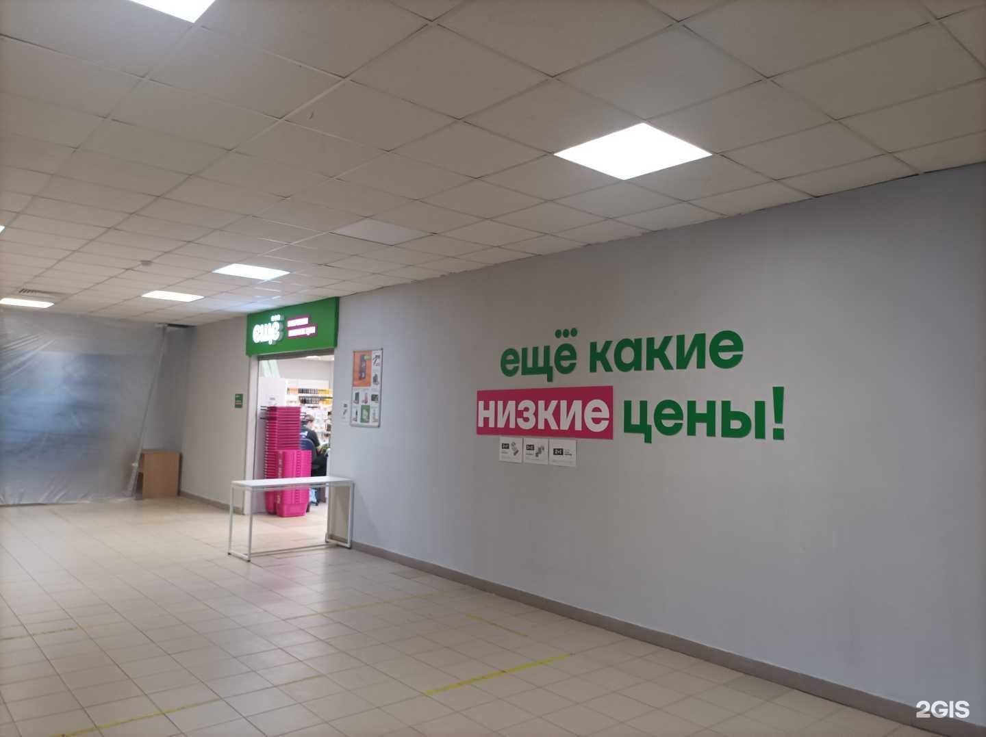 Отзывы на компанию Ещё в г. Электросталь c фото