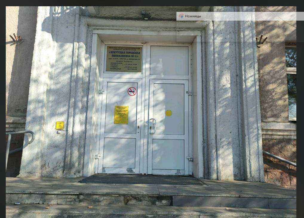 Отзывы на компанию Поликлиника №11 в Иркутске c фото