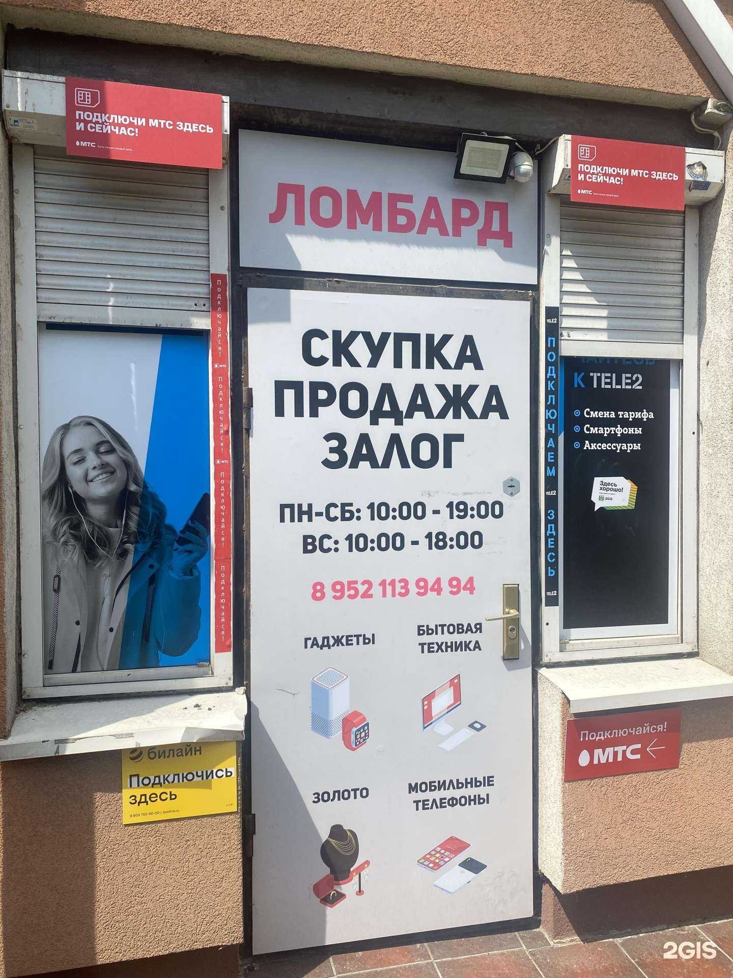 Отзывы на компанию Ломбард на Гагарина в г. Калининград c фото