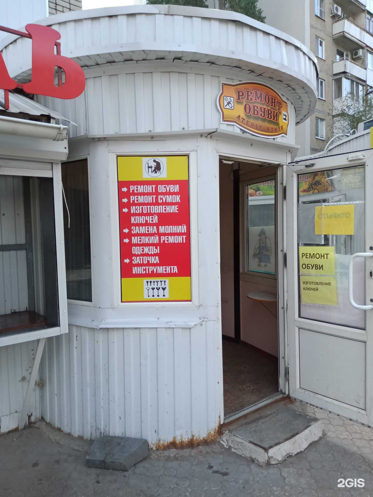 Отзывы на компанию Мастерская по ремонту обуви в Саратове c фото