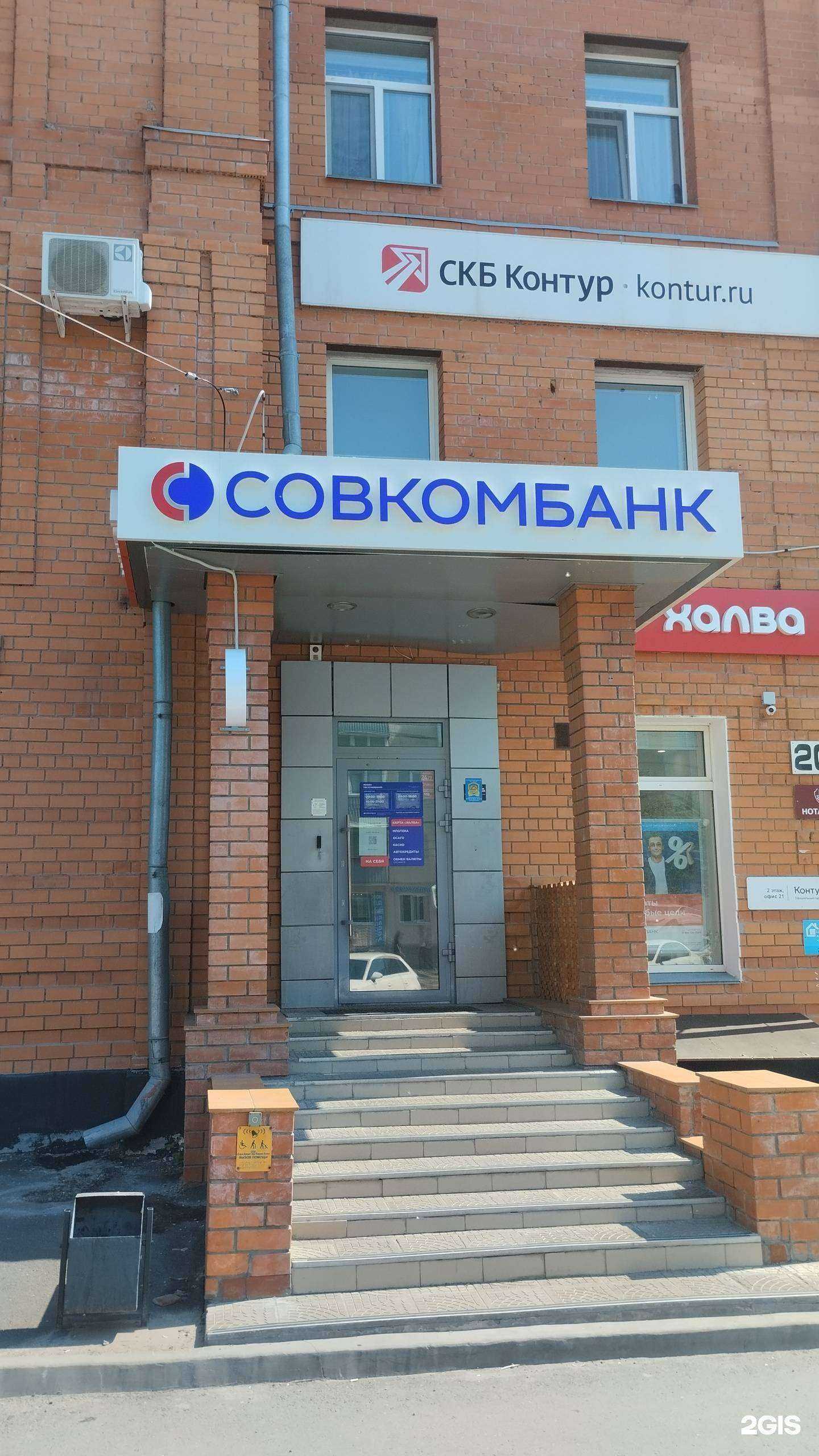 Отзывы на компанию Совкомбанк в г. Курган c фото