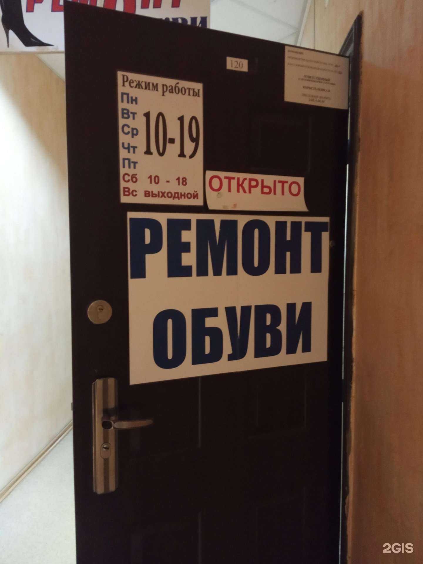 Отзывы на компанию Ателье по ремонту обуви в Комсомольске-на-Амуре c фото