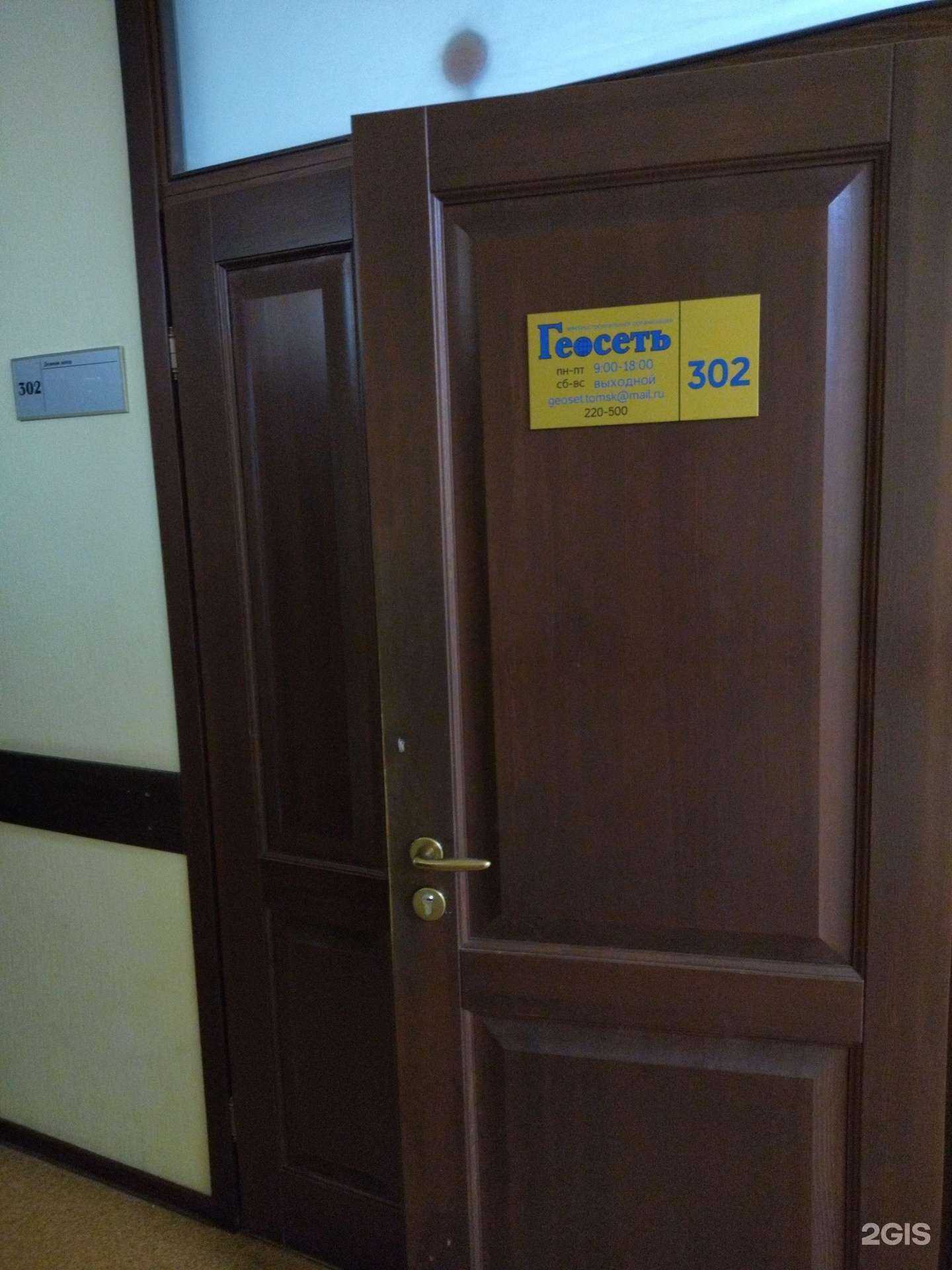 Отзывы на компанию Геосеть в Томске c фото