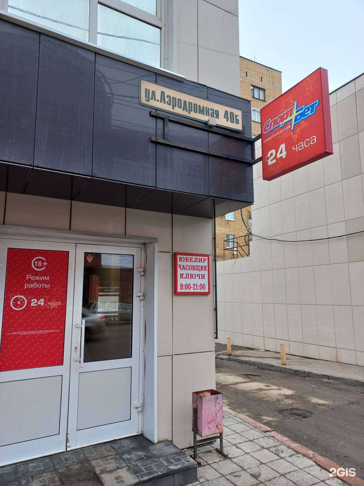 Отзывы на компанию СпортБет в Самаре c фото