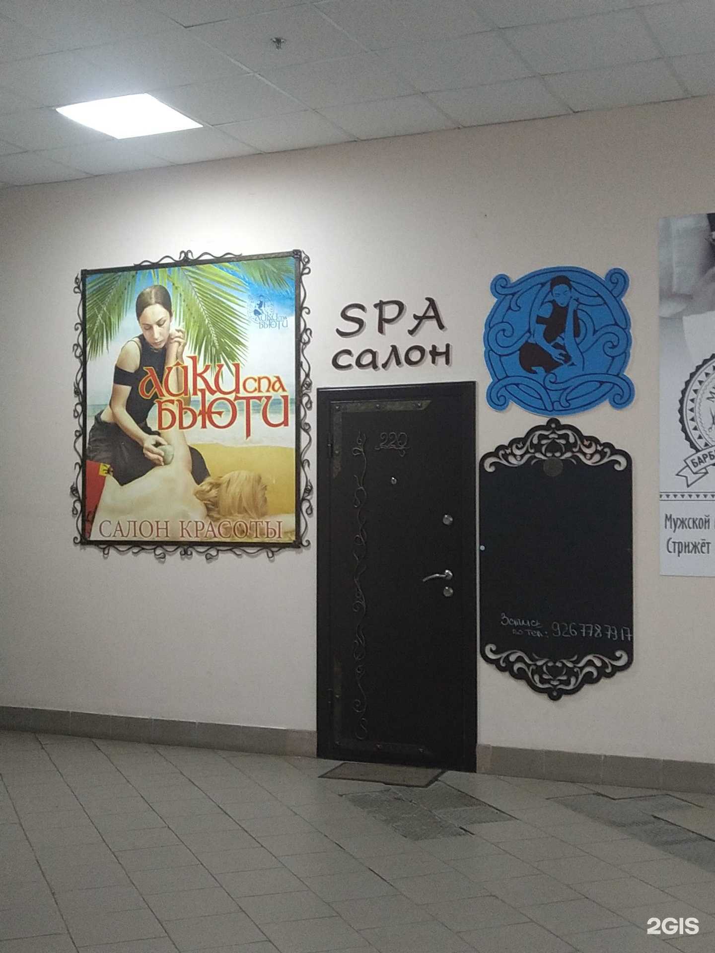 Отзывы на компанию Айкибьюти в Солнечногорске c фото