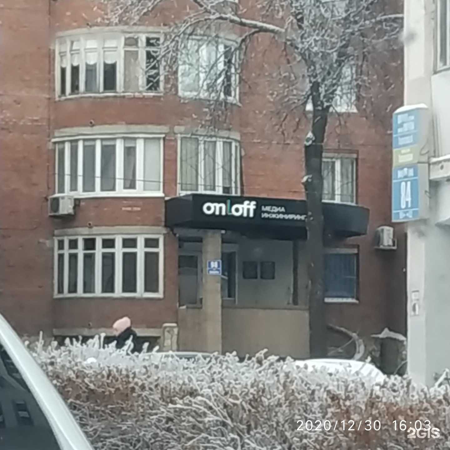 Отзывы на компанию Onloff в Уфе c фото