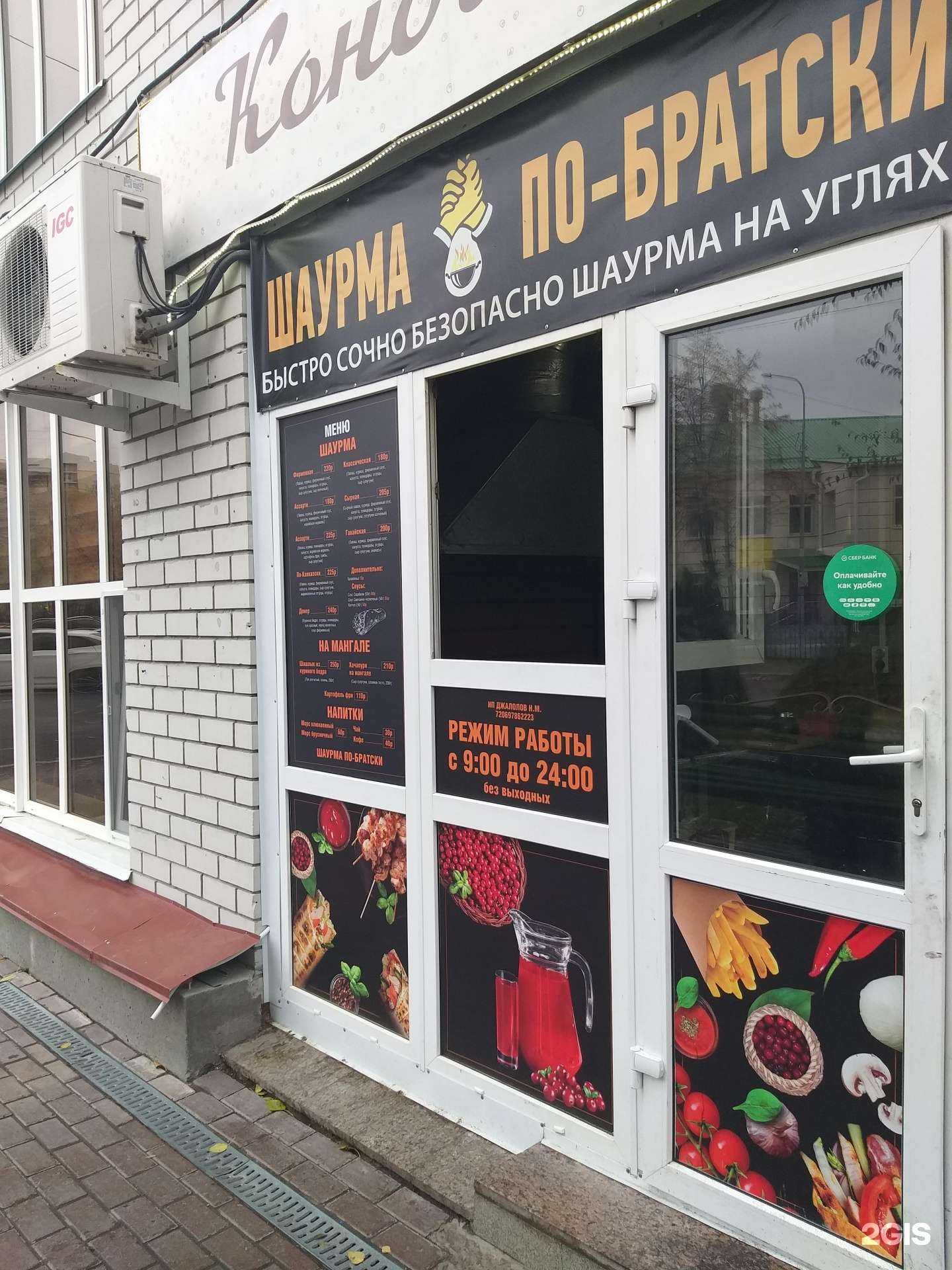 Отзывы на компанию Шаурма братская в г. Тюмень c фото