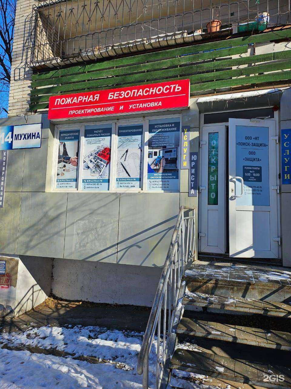 Отзывы на компанию Защита в Хабаровске c фото