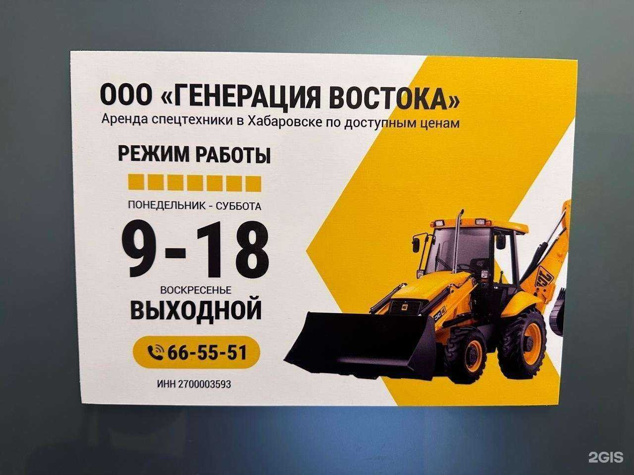 Отзывы на компанию Генерация Востока в Хабаровске c фото