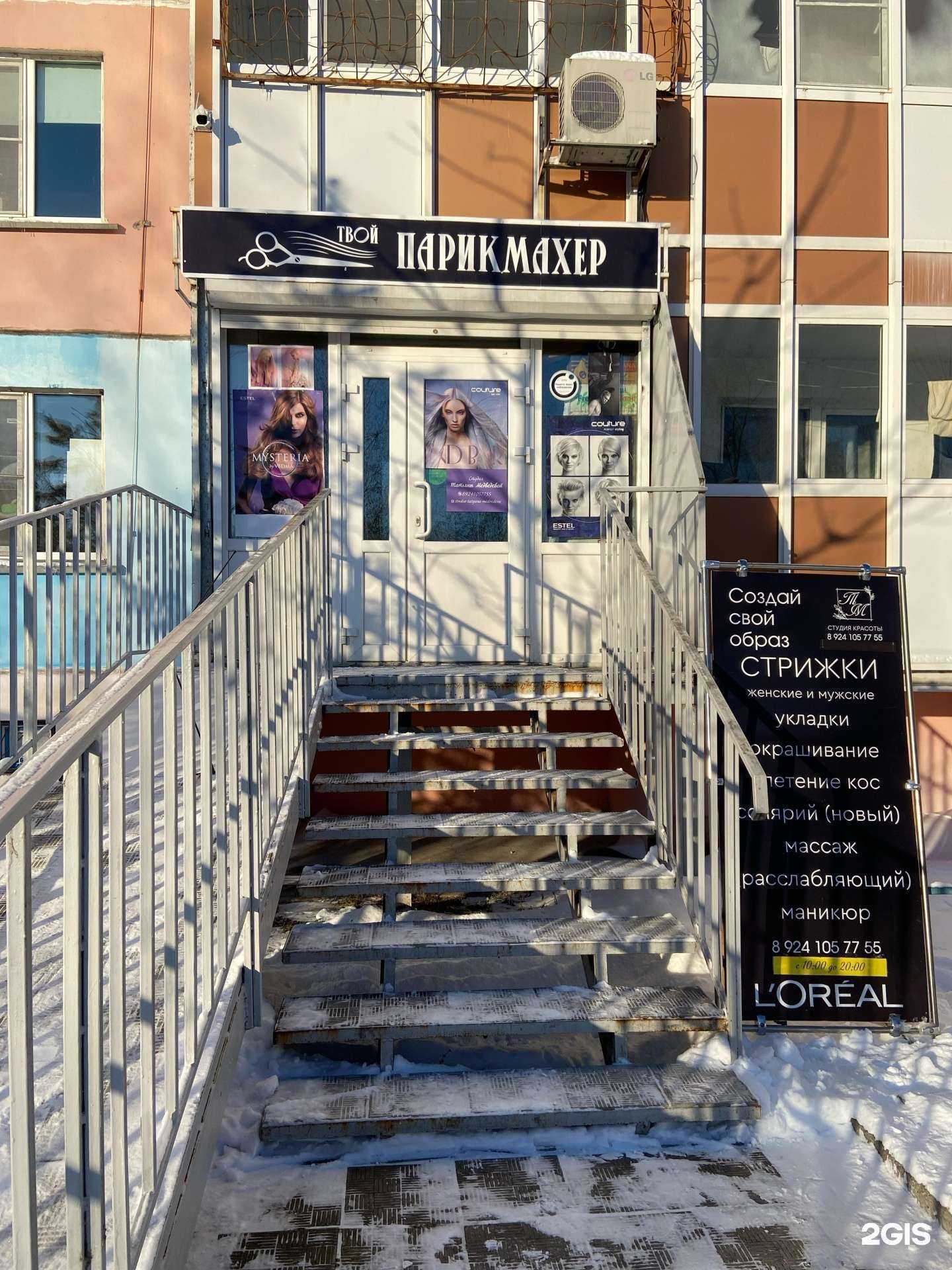 Отзывы на компанию Парикмахерская Татьяны Медведевой в г. Хабаровск c фото