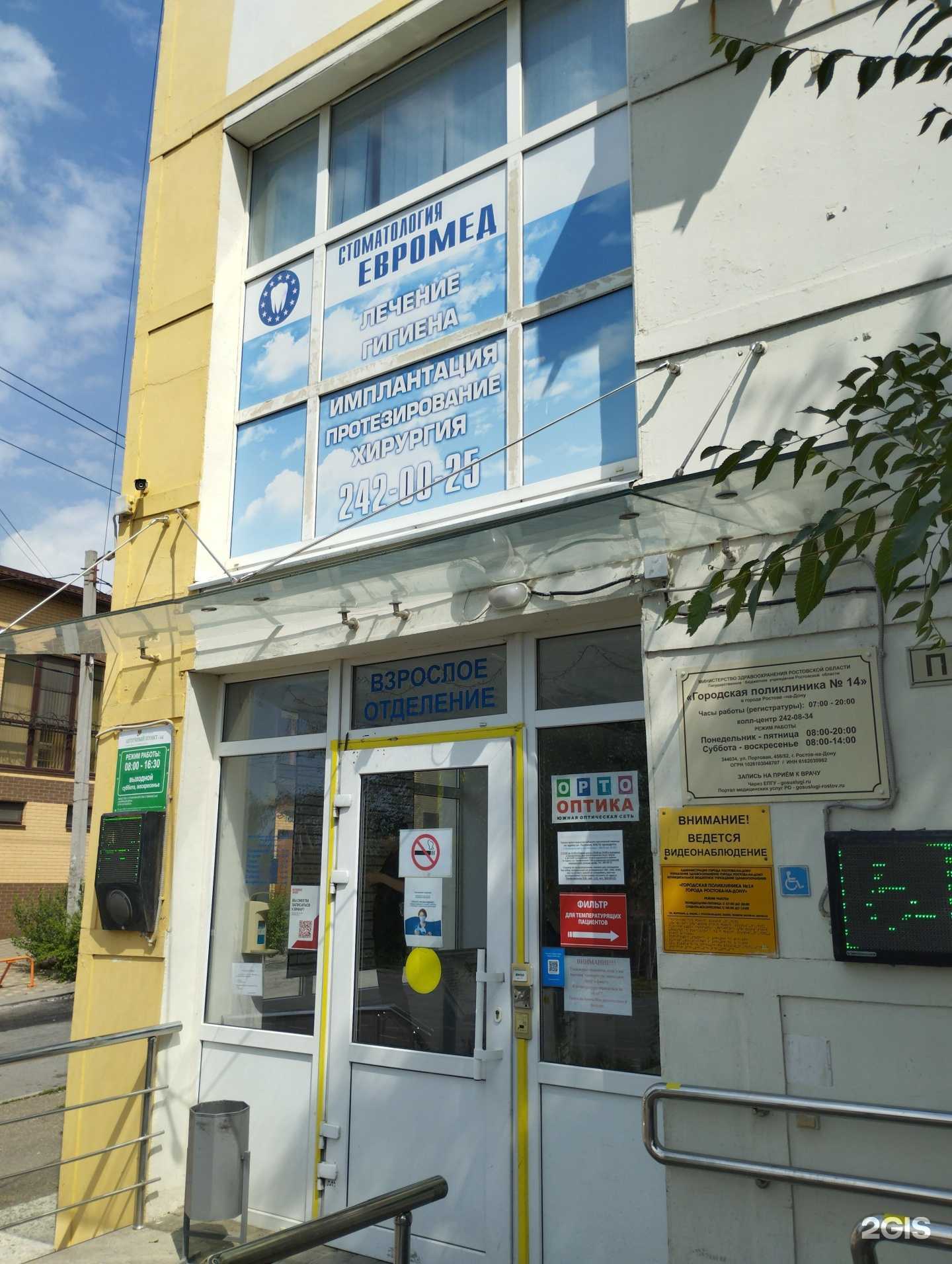 Отзывы на компанию Евромед в г. Ростов-на-Дону c фото