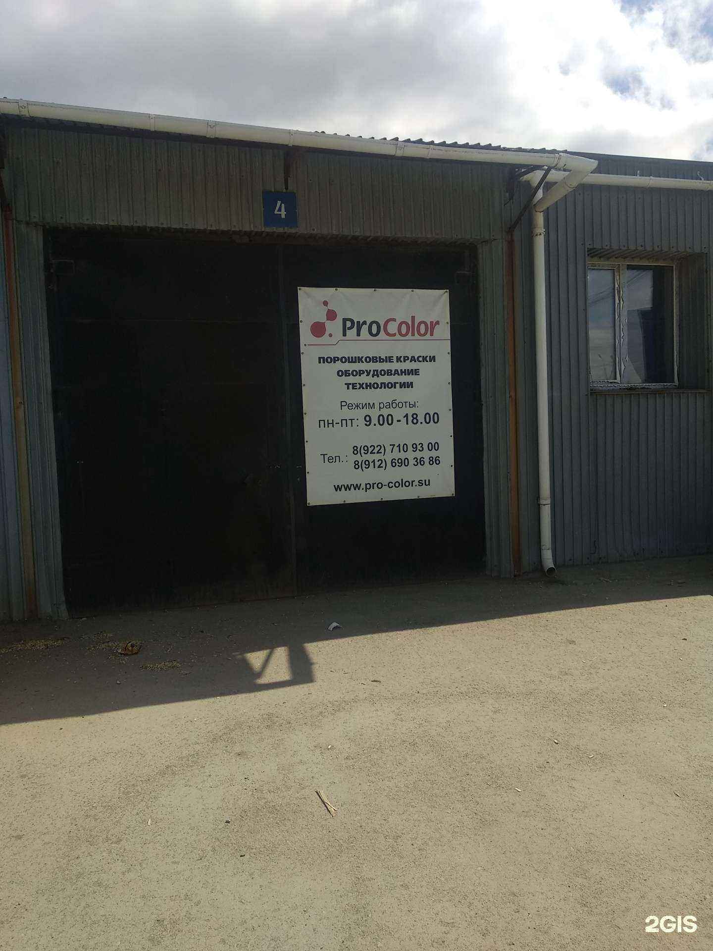 Отзывы на компанию ProColor в Челябинске c фото