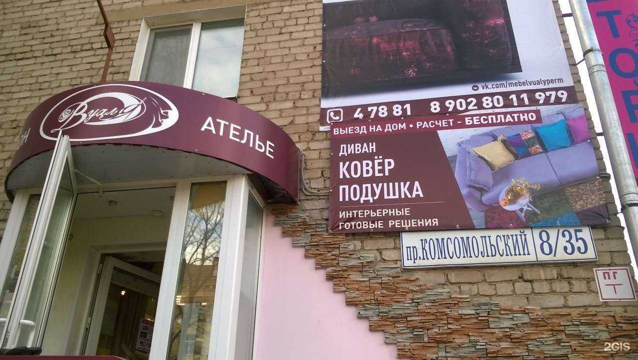 Отзывы на компанию Вуаля в Краснокамске c фото