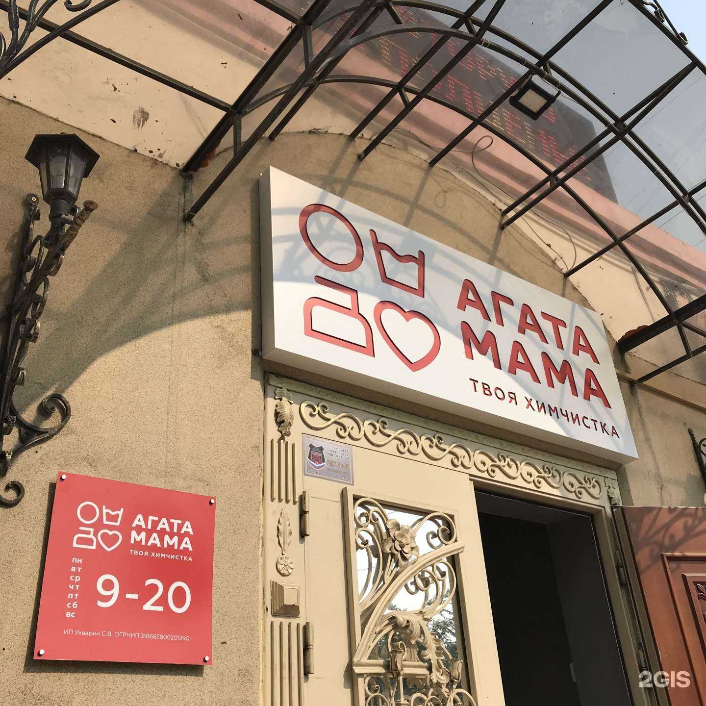 Отзывы на компанию Агата-мама в Екатеринбурге c фото