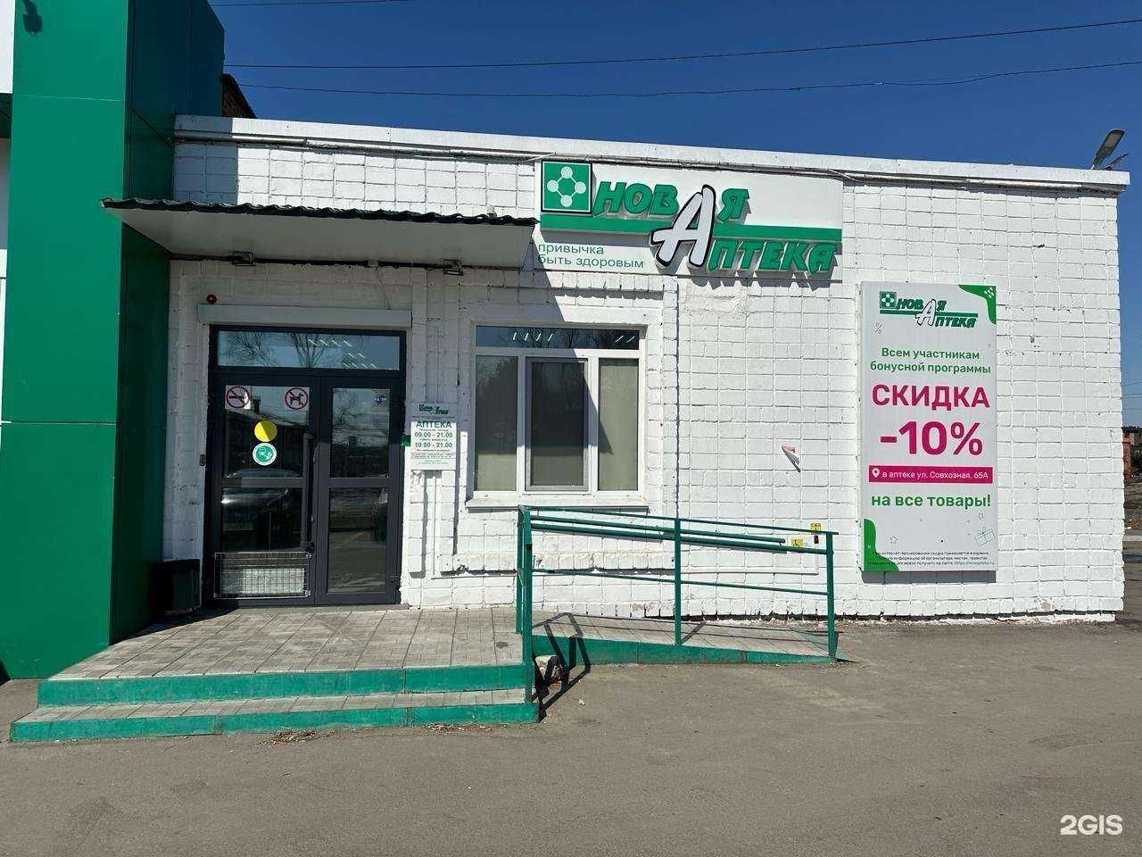 Отзывы на компанию Новая Аптека в г. Хабаровск c фото