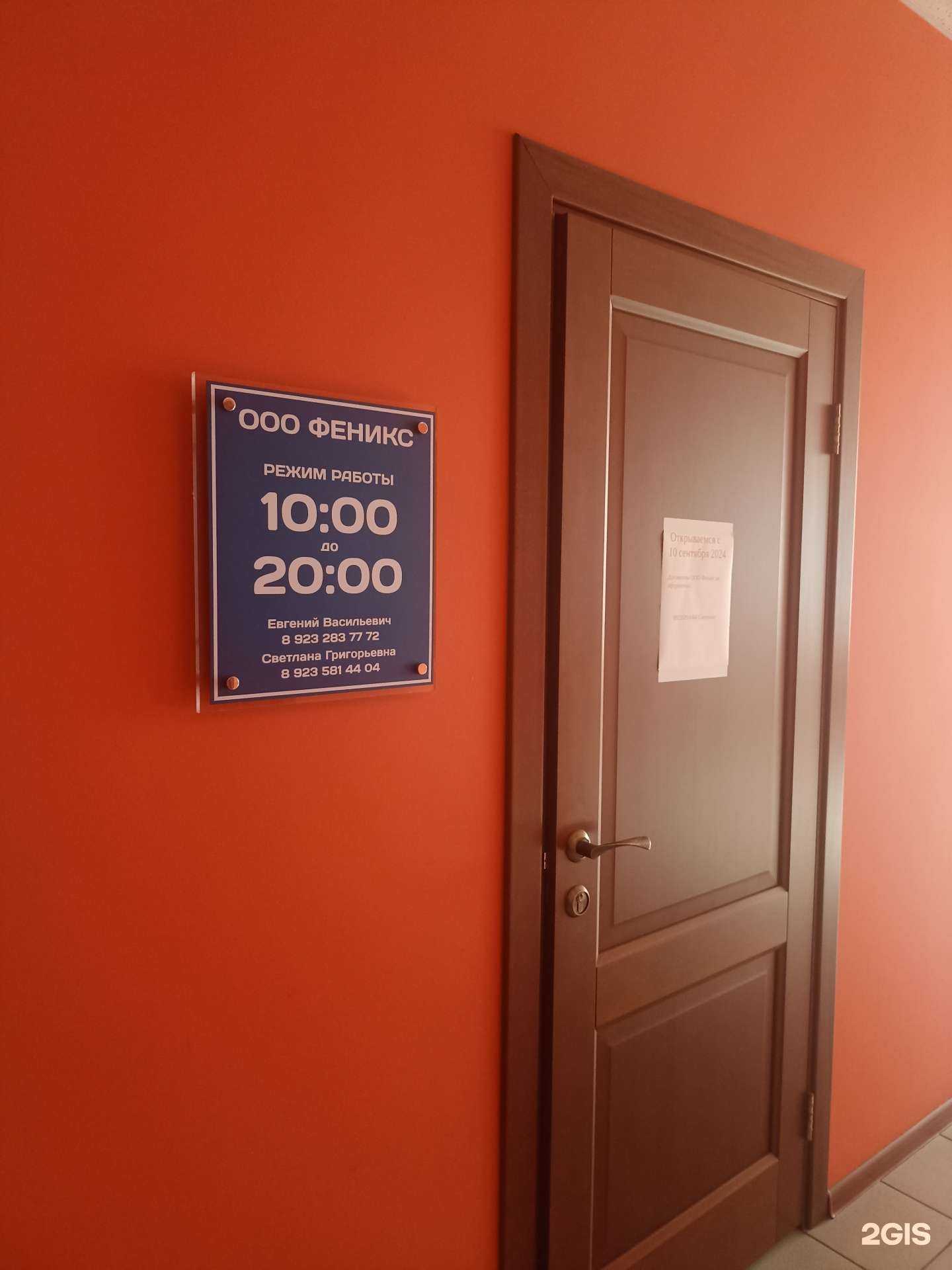 Отзывы на компанию Феникс в Абакане c фото