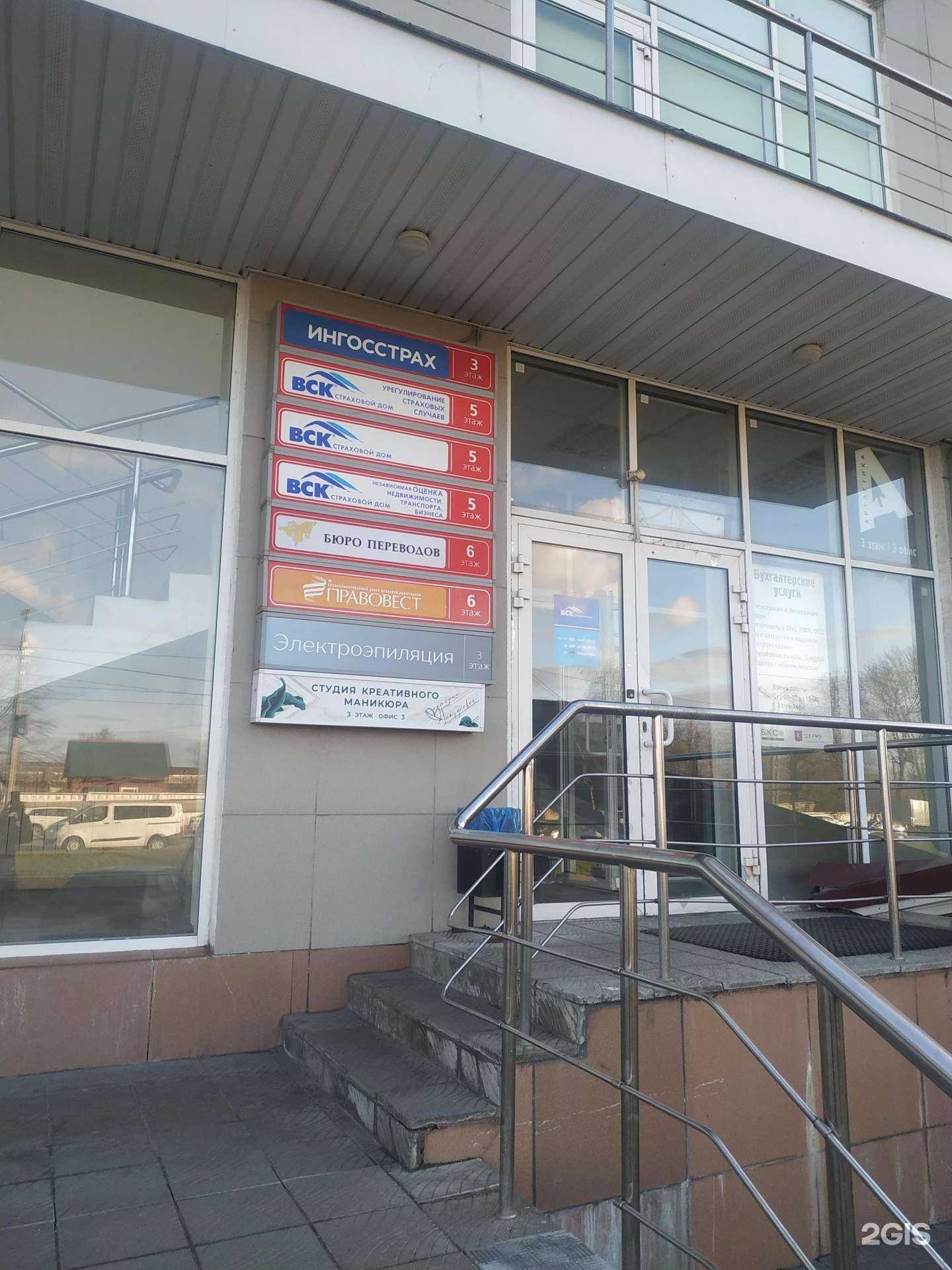 Отзывы на компанию Ингосстрах в г. Коломна c фото