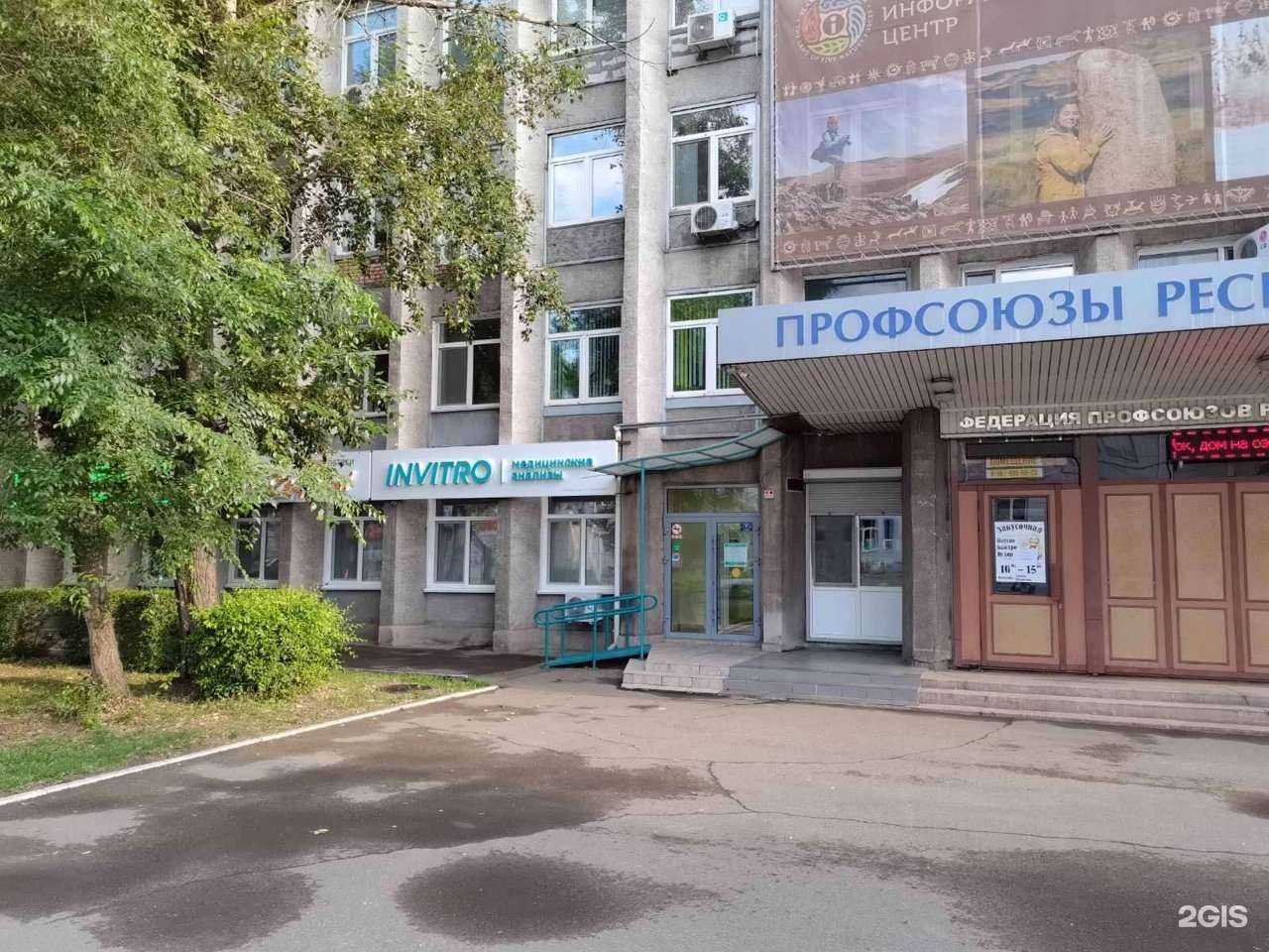 Отзывы на компанию Invitro в Абакане c фото