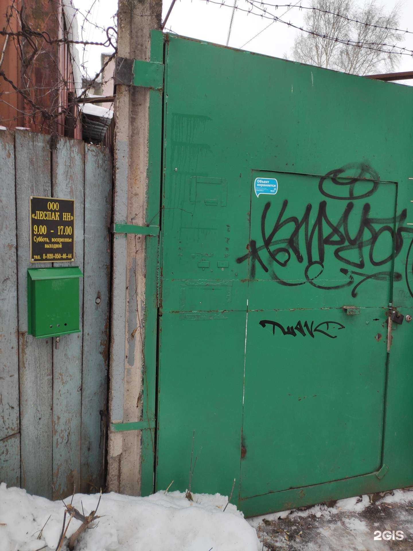 Отзывы на компанию Леспак Нн в Нижнем Новгороде c фото