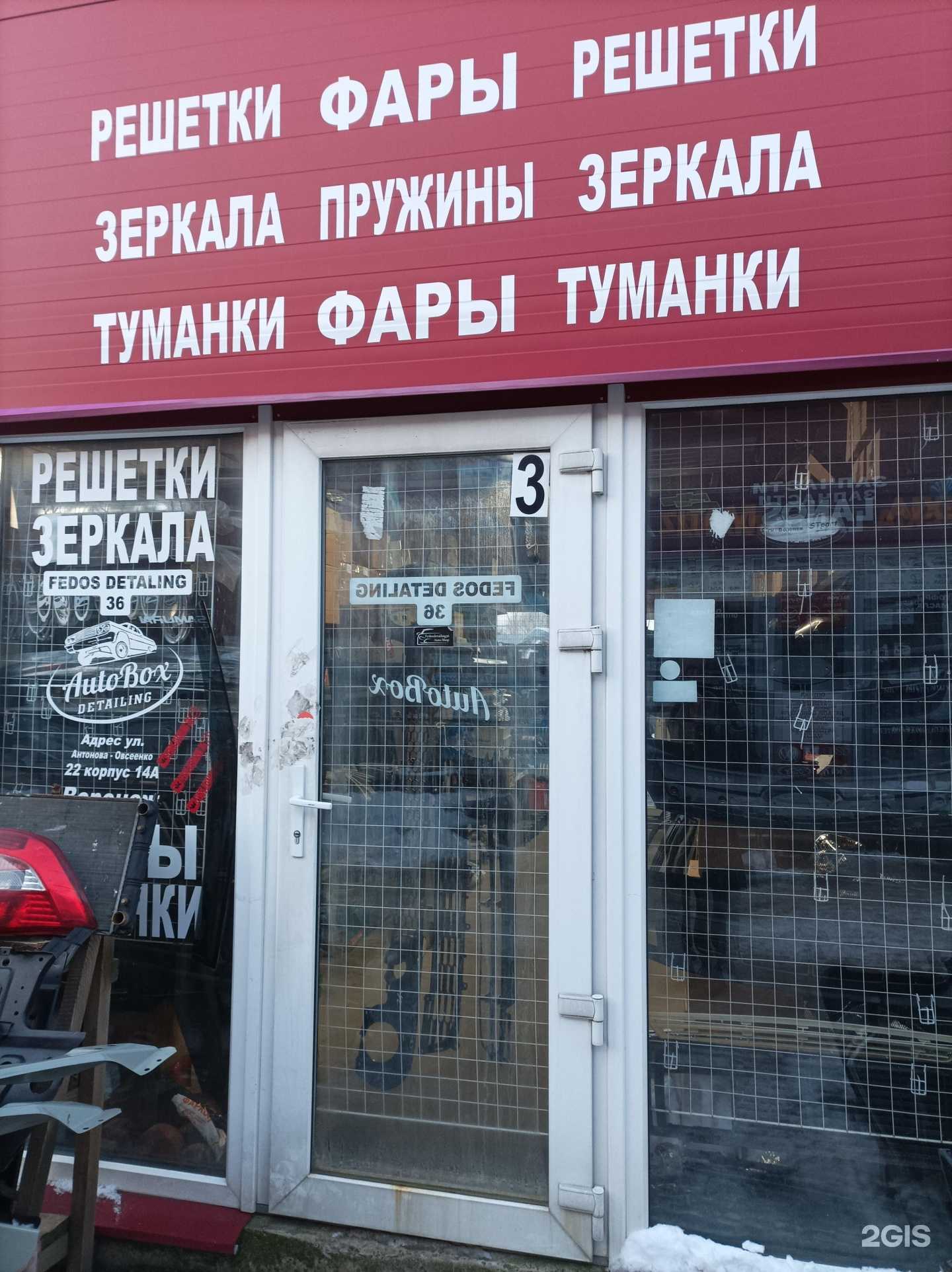 Отзывы на компанию Fedos detailing 36 в г. Воронеж c фото