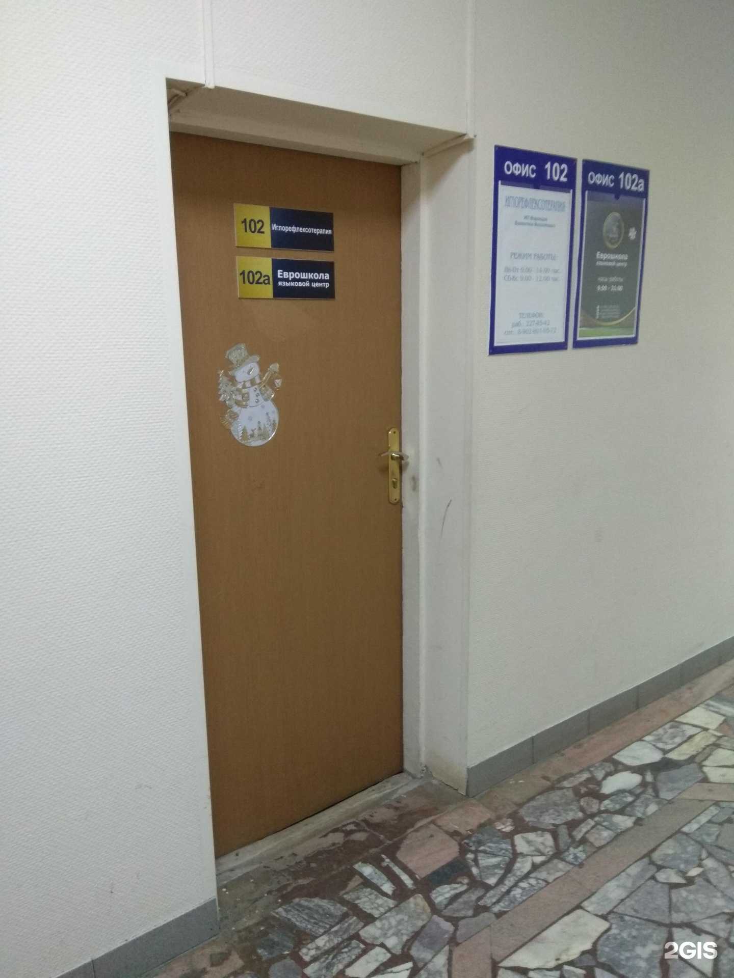 Отзывы на компанию Еврошкола в г. Пермь c фото