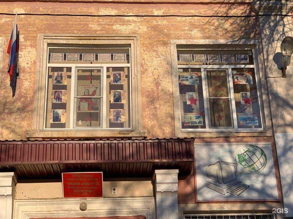 Отзывы на компанию Средняя школа №105 в г. Волгоград c фото