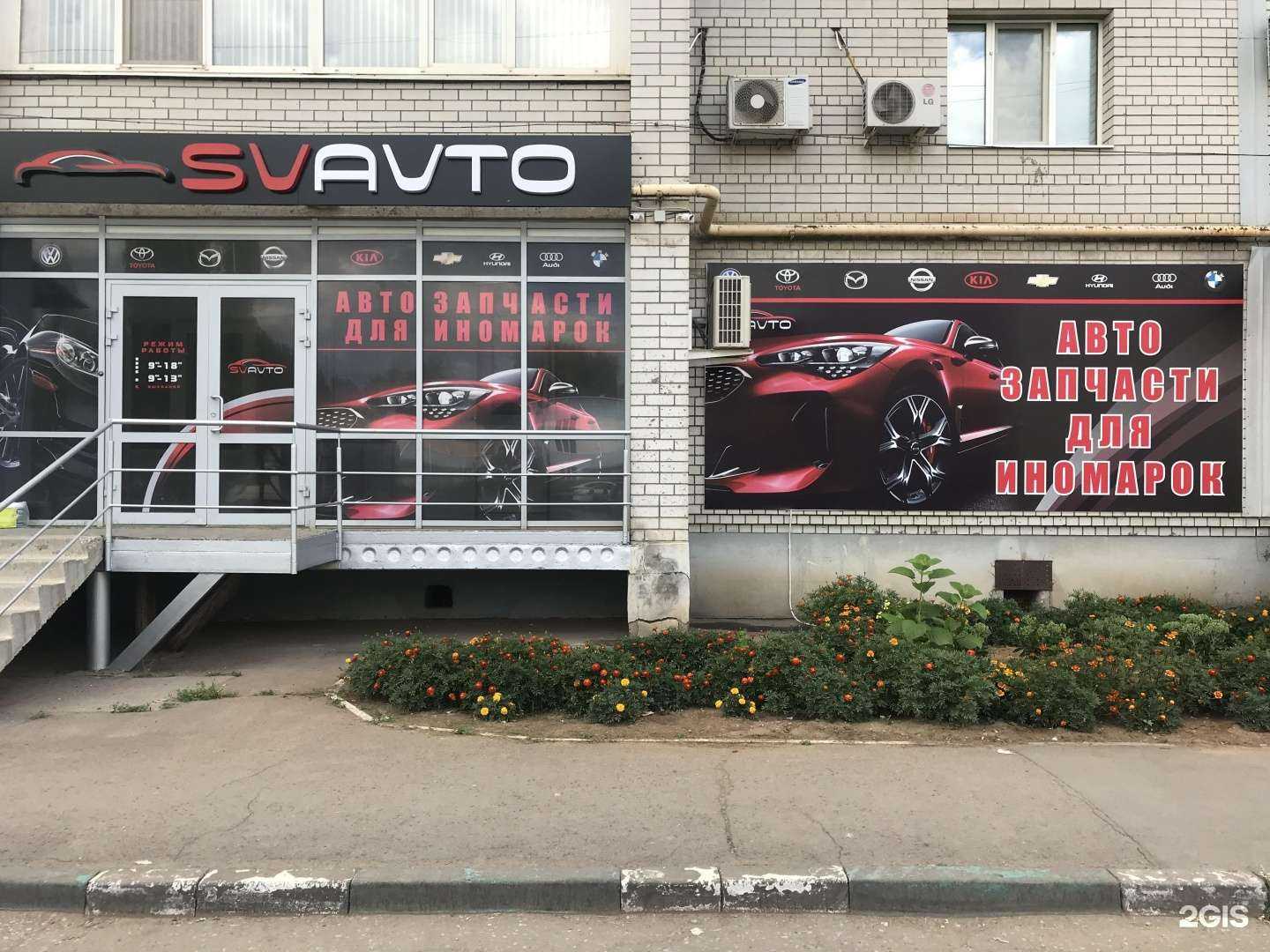 Отзывы на компанию SVavto в г. Энгельс c фото