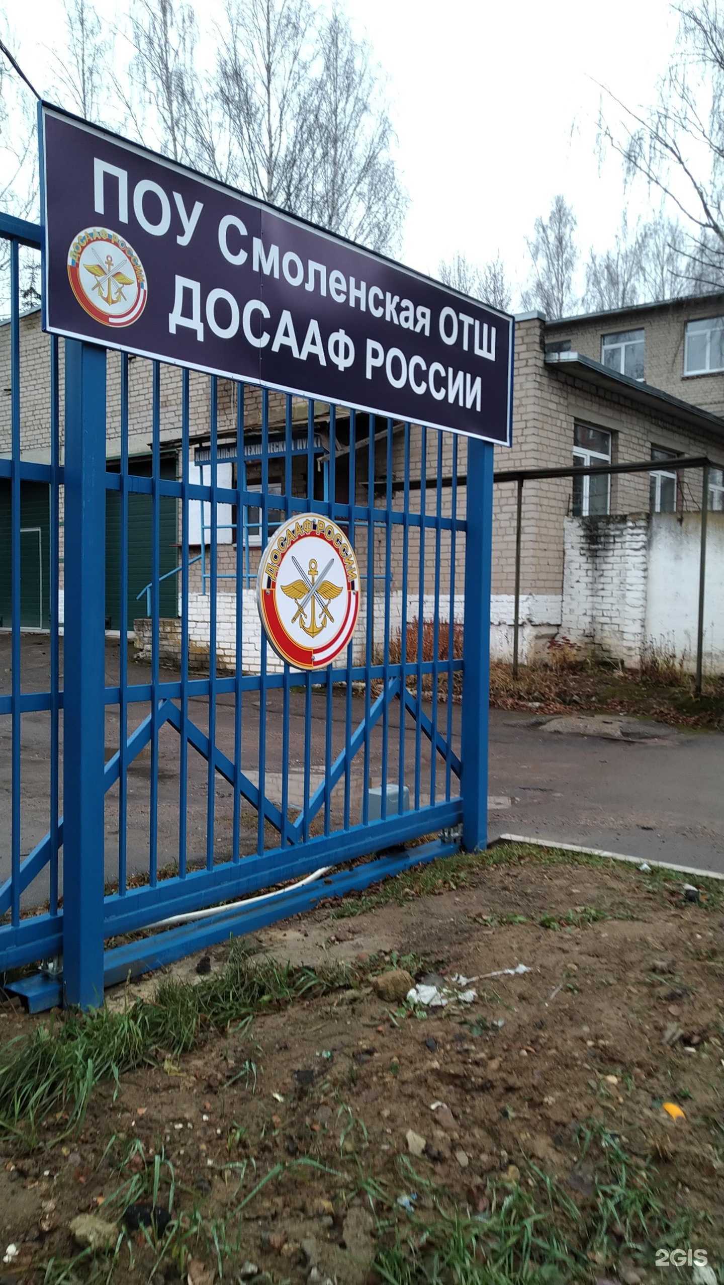 Отзывы на компанию ДОСААФ России в г. Смоленск c фото