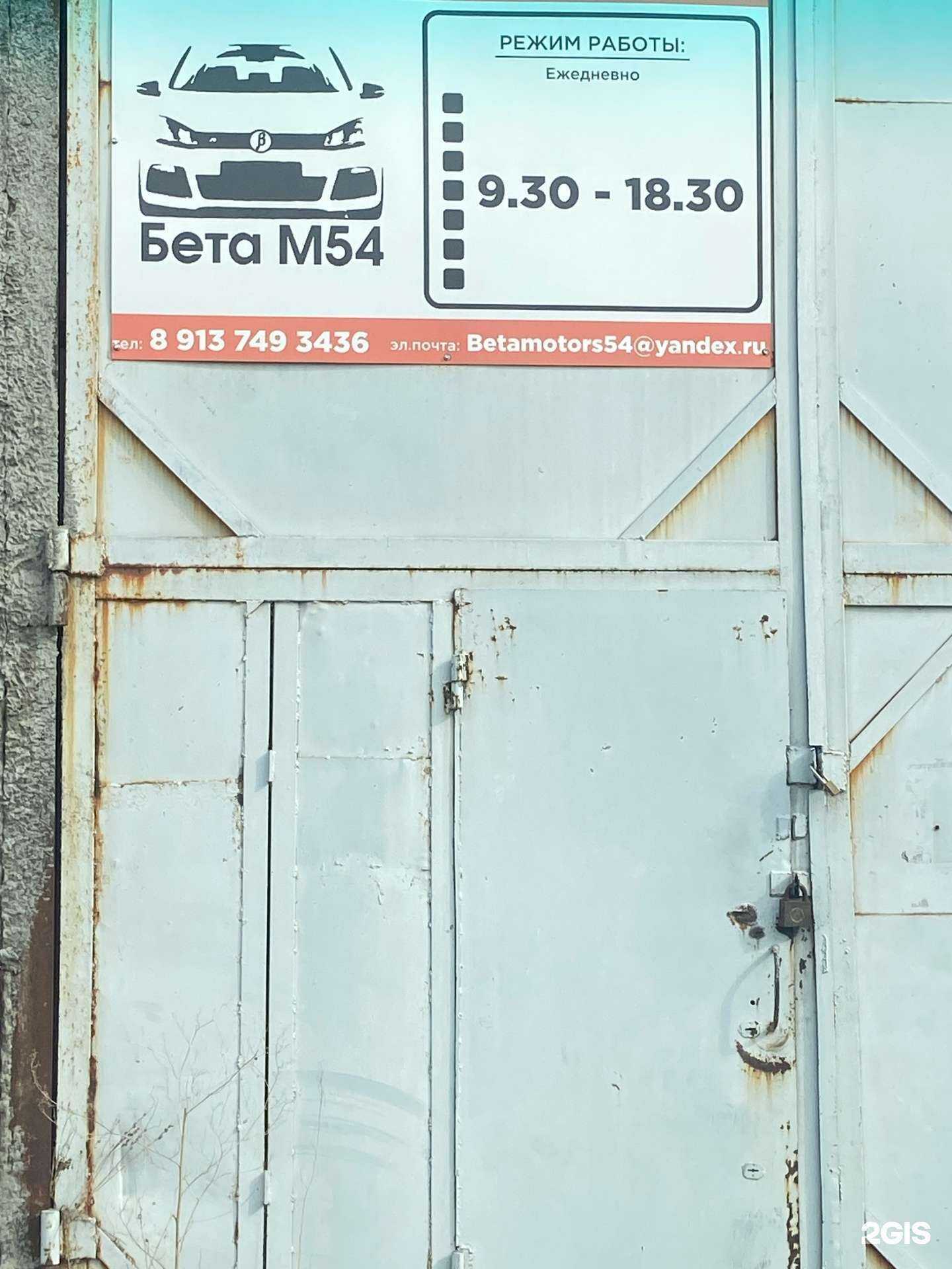 Отзывы на компанию Бета М54 в Новосибирске c фото