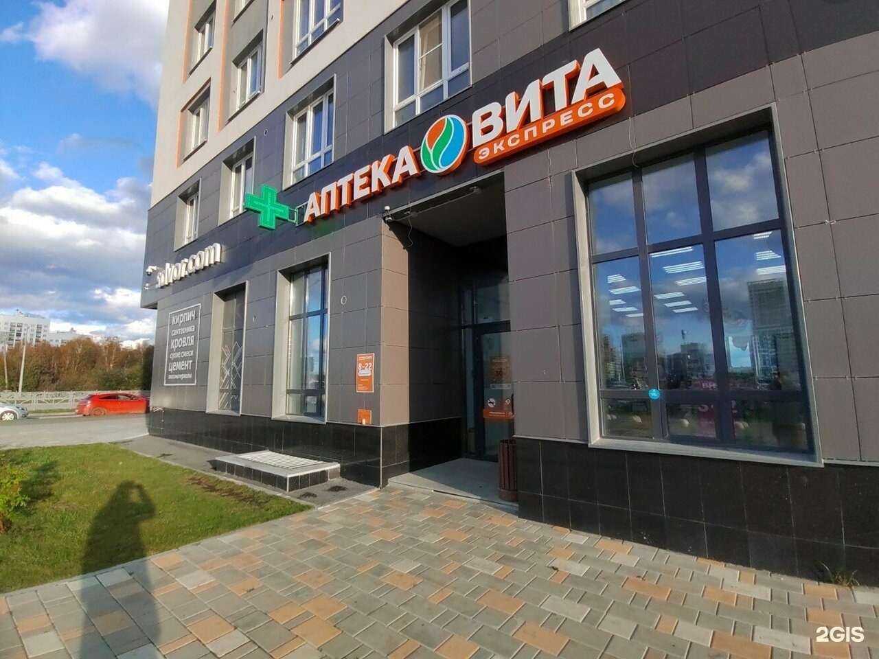 Отзывы на компанию Вита в Екатеринбурге c фото