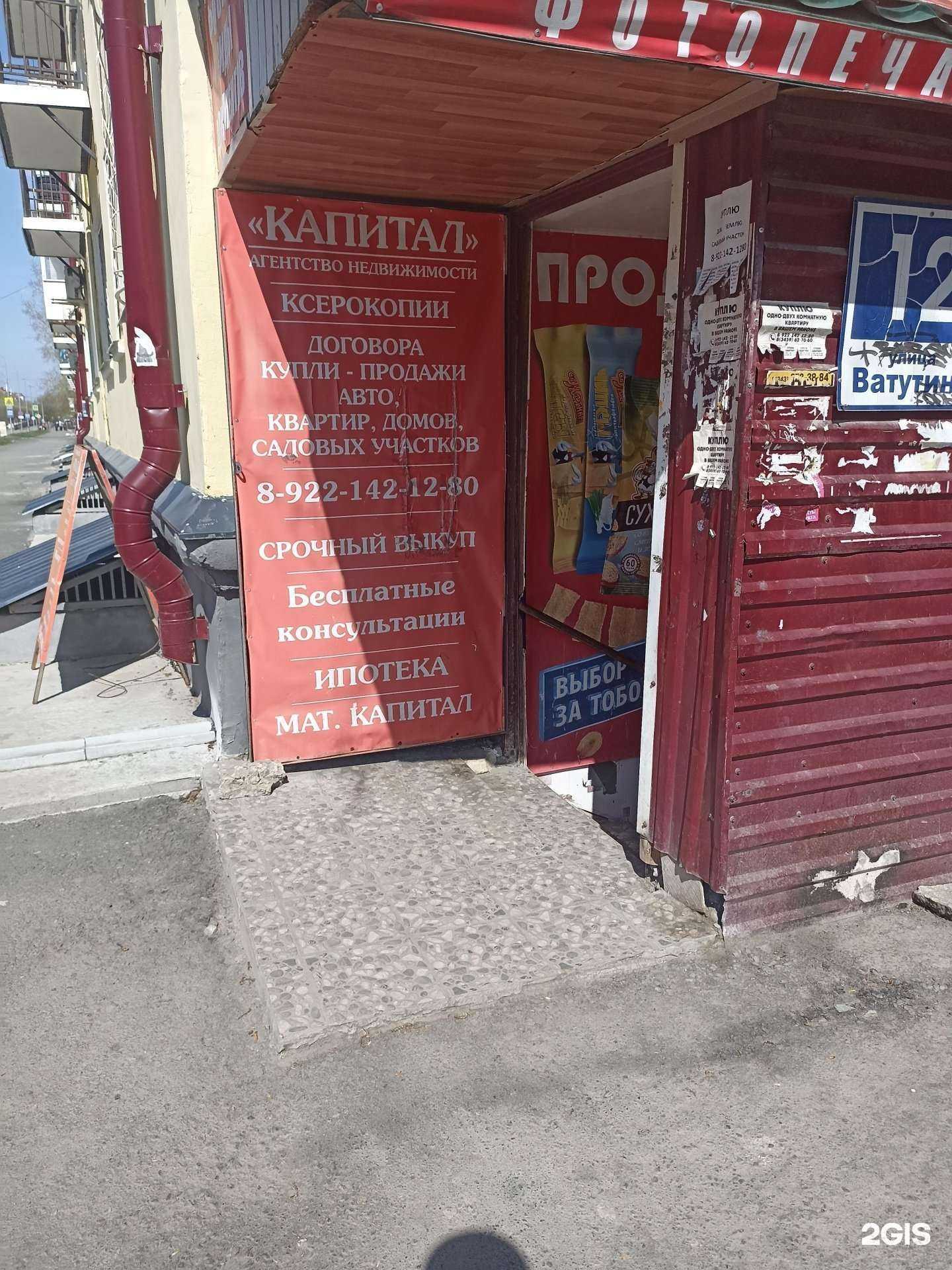 Отзывы на компанию Капитал в Первоуральске c фото