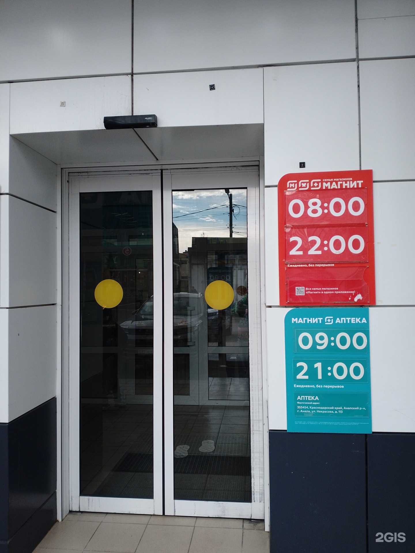 Отзывы на компанию Магнит в Анапе c фото