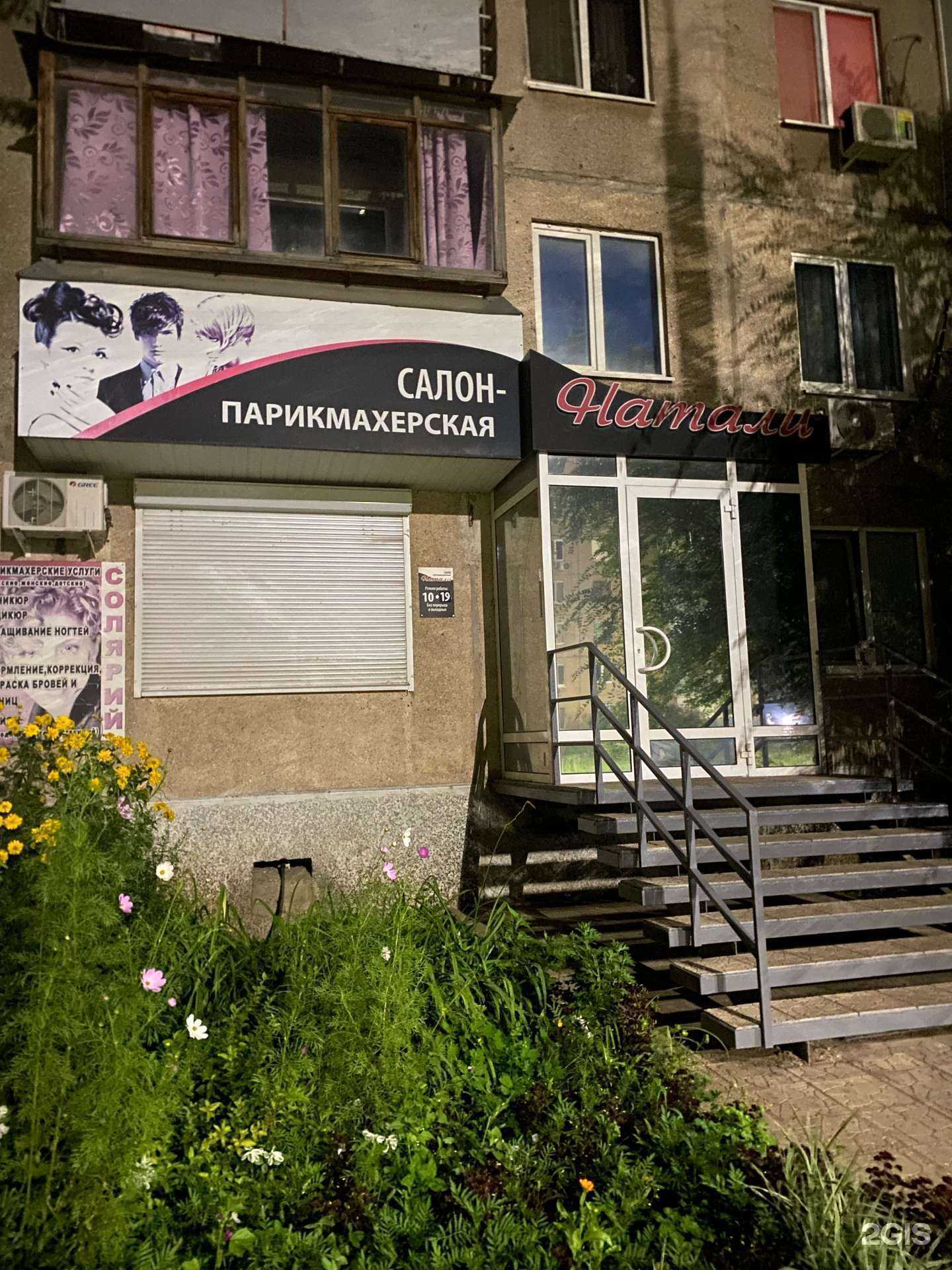 Отзывы на компанию Натали в г. Новотроицк c фото