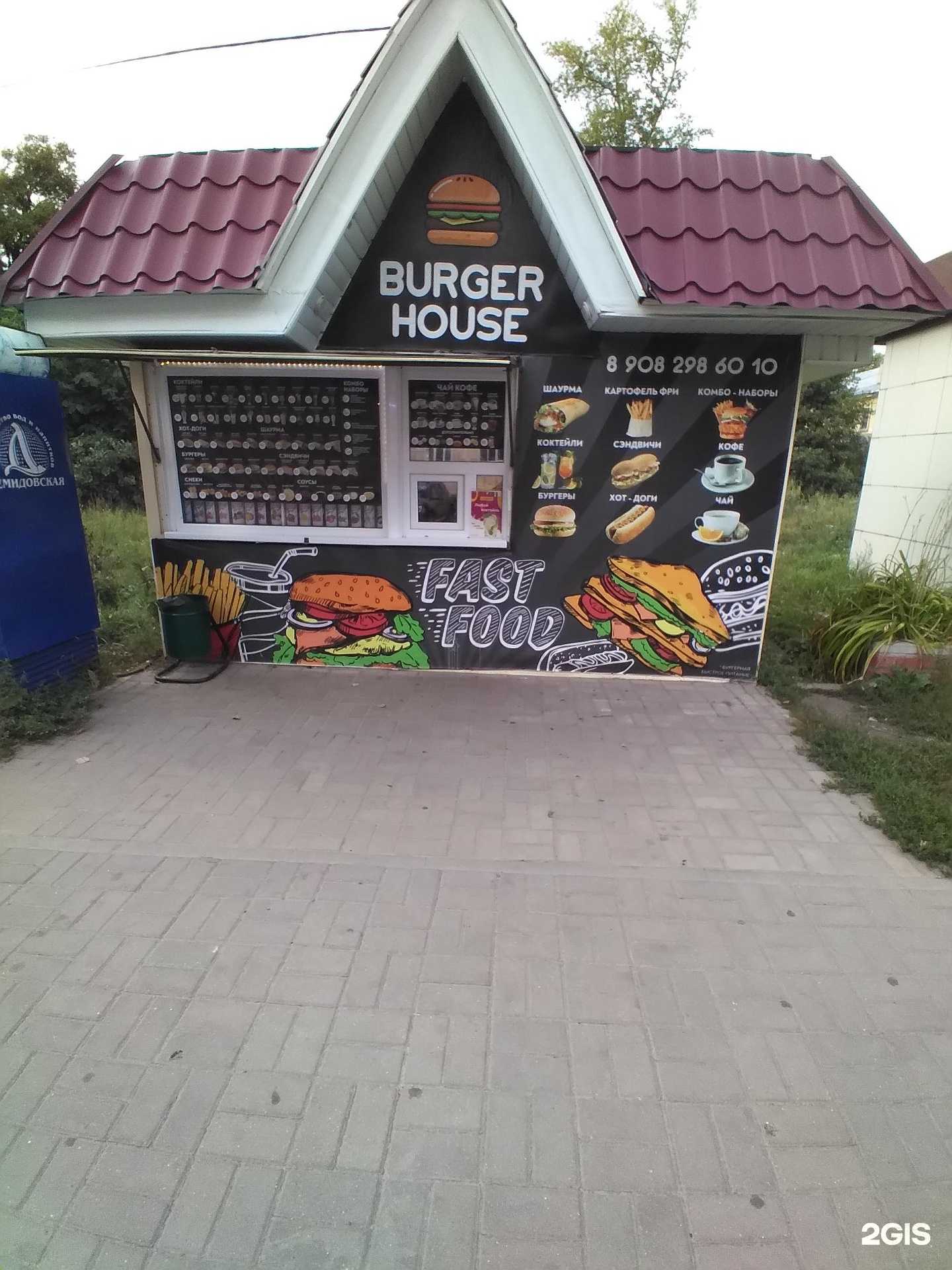 Отзывы на компанию Burger house в Котовске c фото