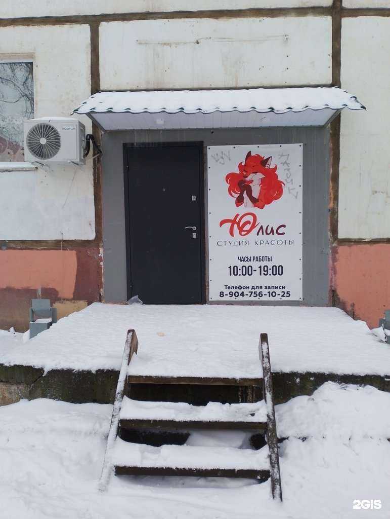 Отзывы на компанию Юлис в Волжском c фото