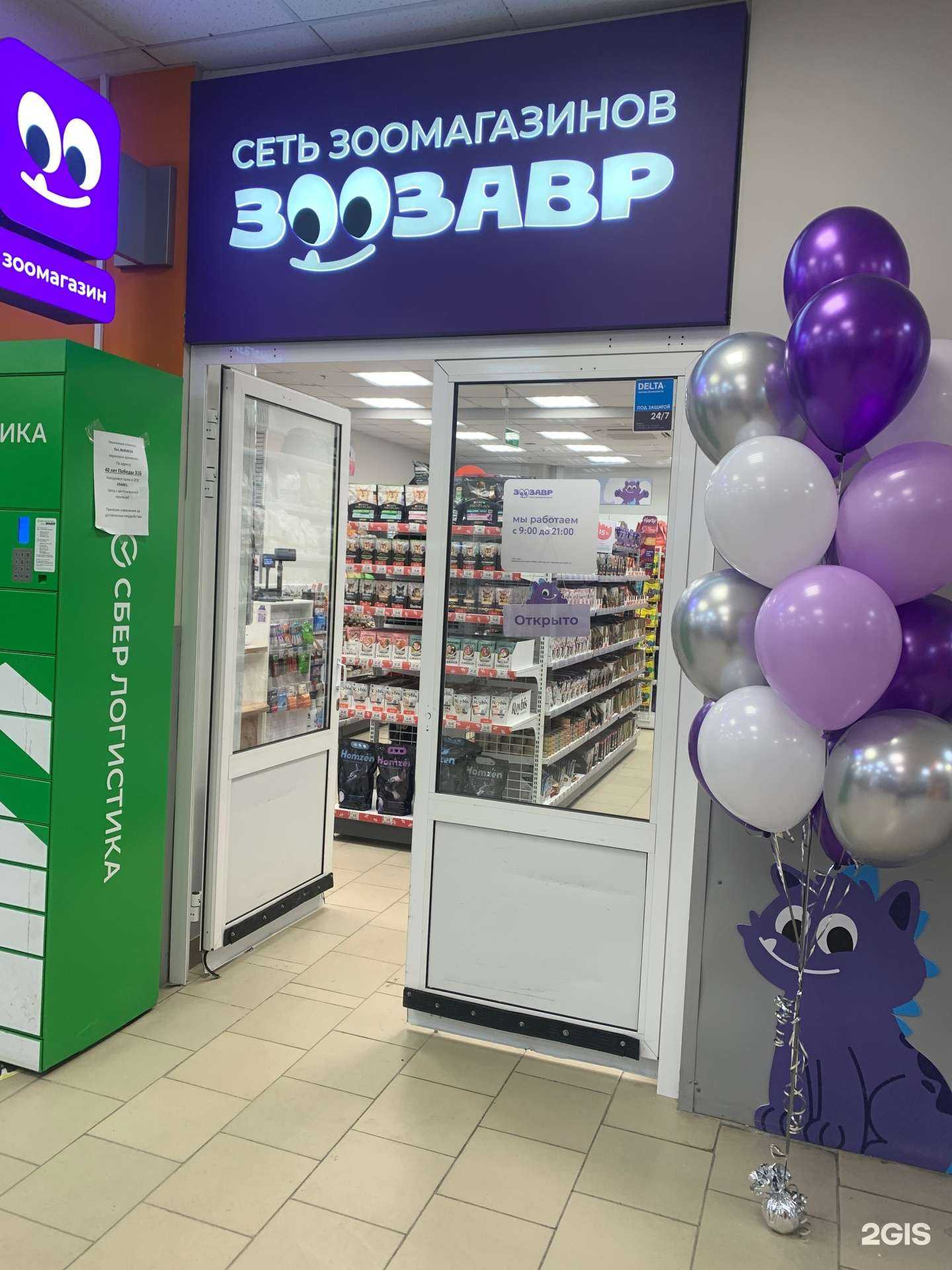 Отзывы на компанию Зоозавр в Челябинске c фото