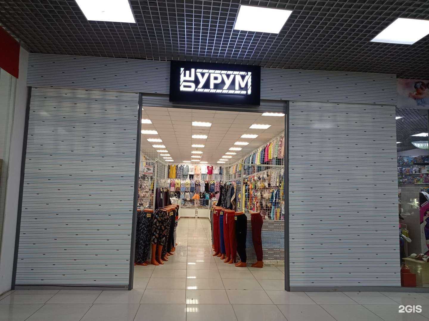 Отзывы на компанию Шурум бурум в Нижнекамске c фото