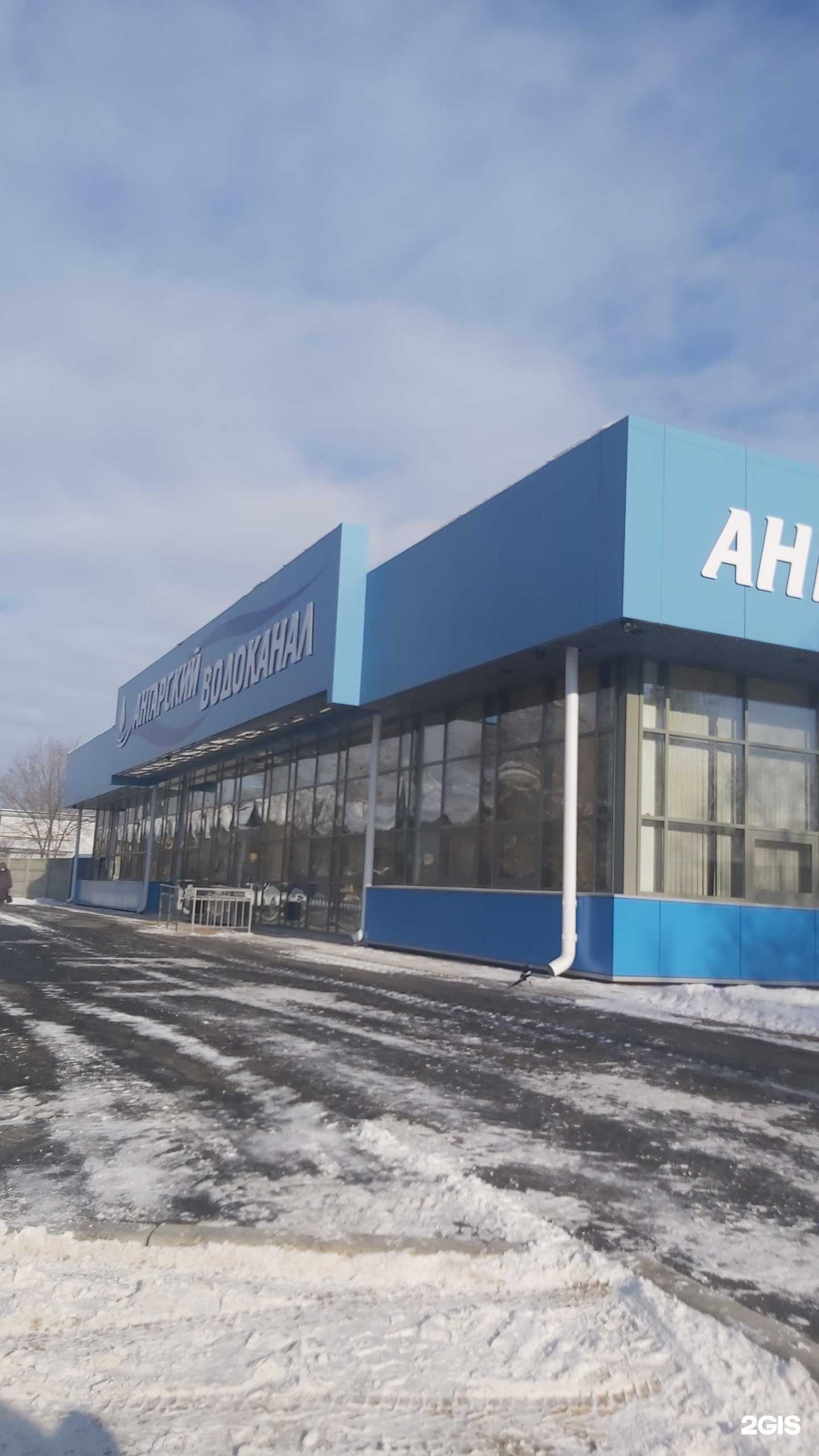 Отзывы на компанию Ангарский водоканал в Ангарске c фото