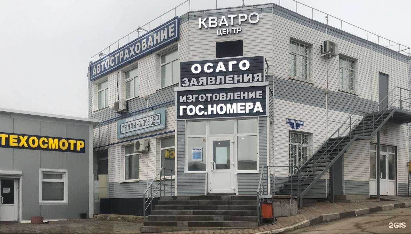 Отзывы на компанию Кватро-центр в Белгороде c фото