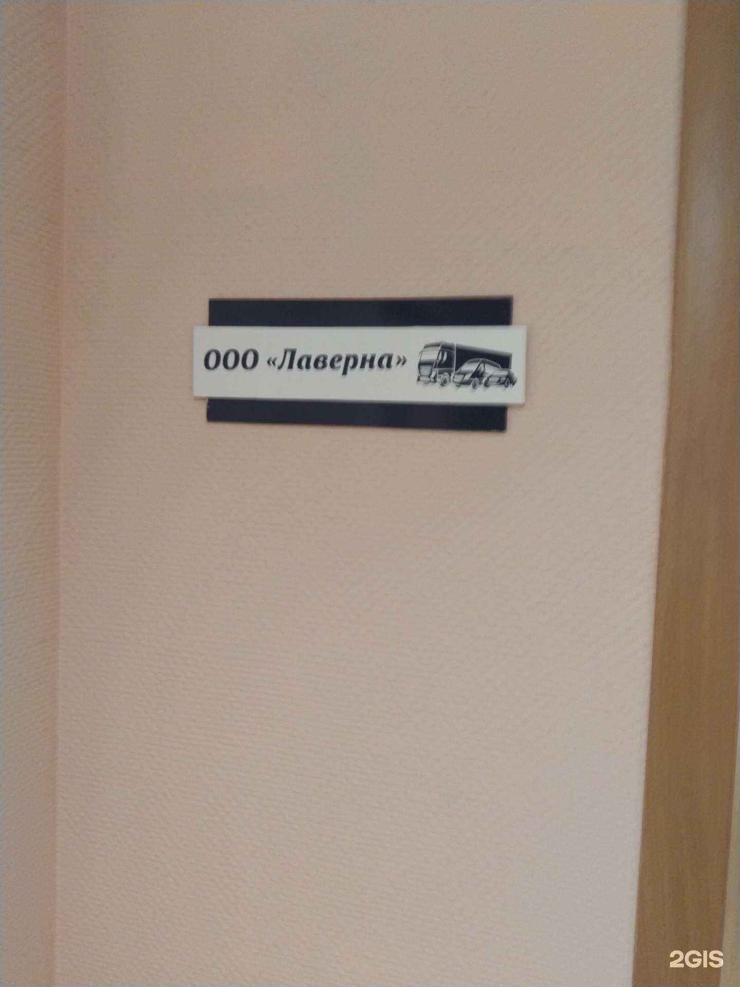 Отзывы на компанию Лаверна в Липецке c фото