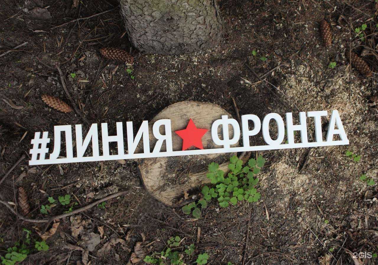 Отзывы на компанию Линия фронта в г. Воронеж c фото