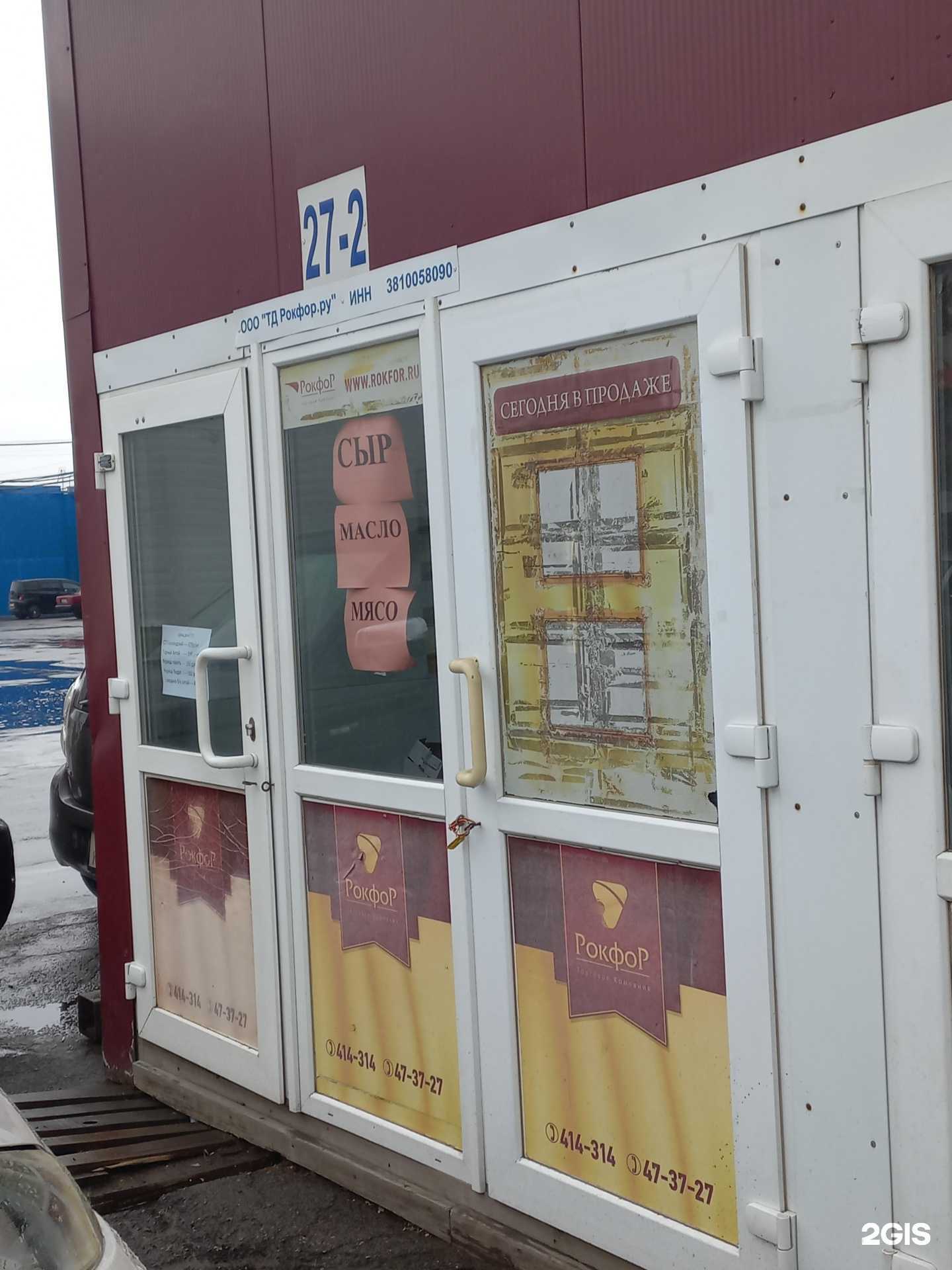 Отзывы на компанию RokFor в г. Иркутск c фото