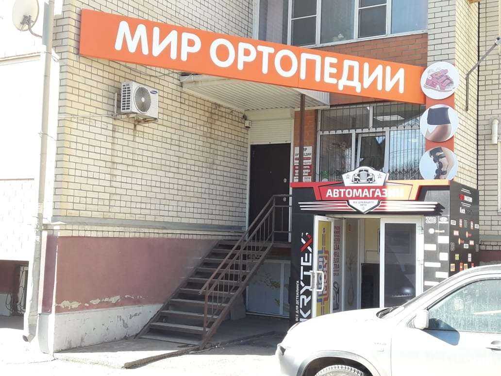 Отзывы на компанию Мир ортопедии в Ставрополе c фото